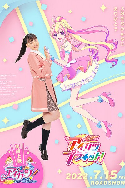 Aikatsu Planet! Movie