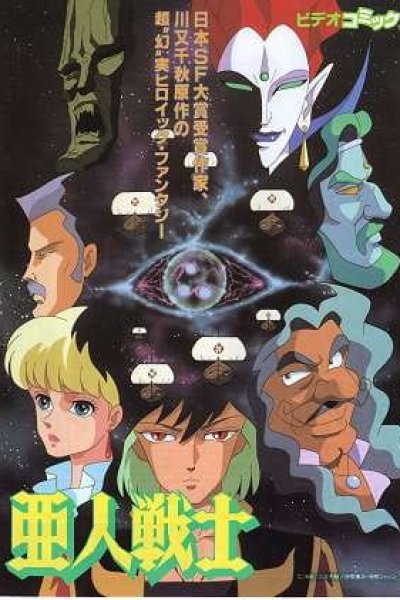 Ajin Senshi