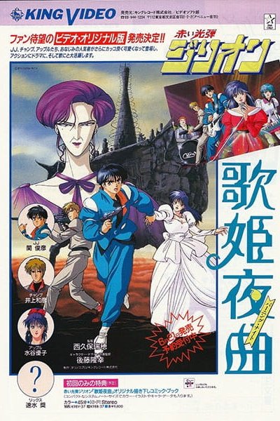 Akai Koudan Zillion: Utahime Yakyoku