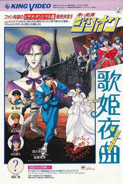 Akai Koudan Zillion: Utahime Yakyoku