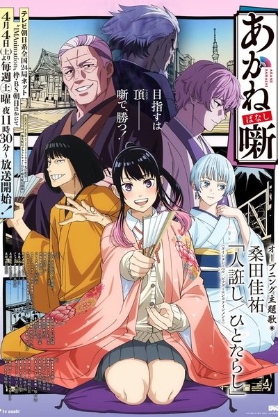 Akane-banashi