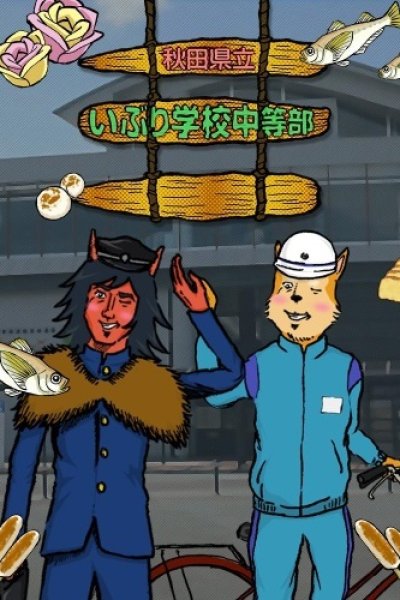 Akita Kenritsu Iburi Gakkou Chuutou-bu: Web-ban Omake