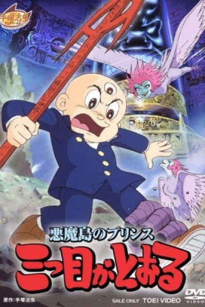 Akuma Tou no Prince: Mitsume ga Tooru