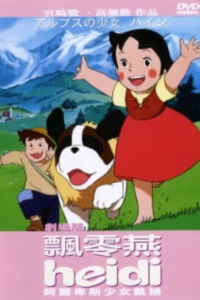 Alps no Shoujo Heidi (1979)