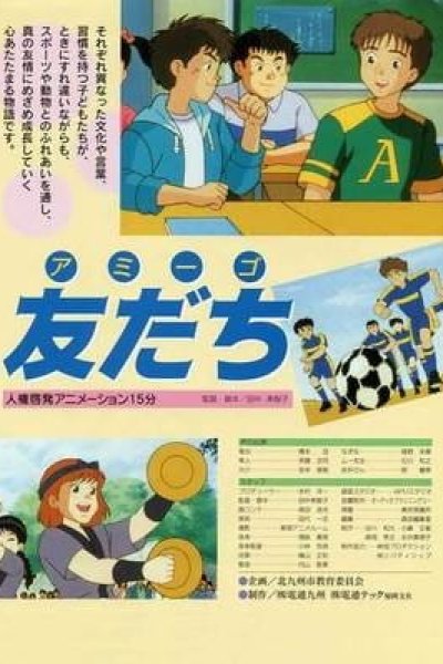 Amigo Tomodachi