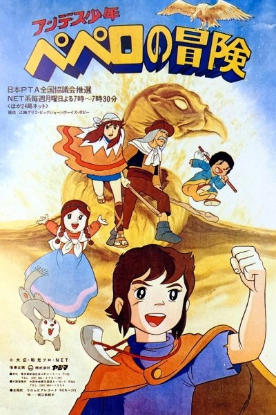 Andes Shounen Pepero no Bouken