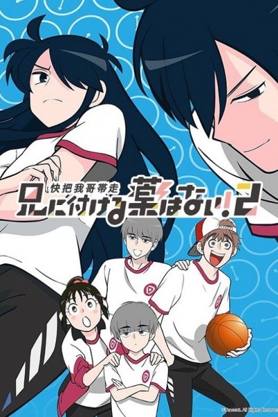 Ani ni Tsukeru Kusuri wa Nai! 2