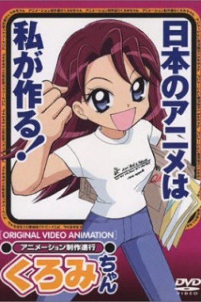 Animation Seisaku Shinkou Kuromi-chan