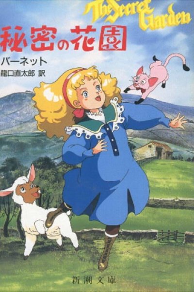 Anime Himitsu no Hanazono