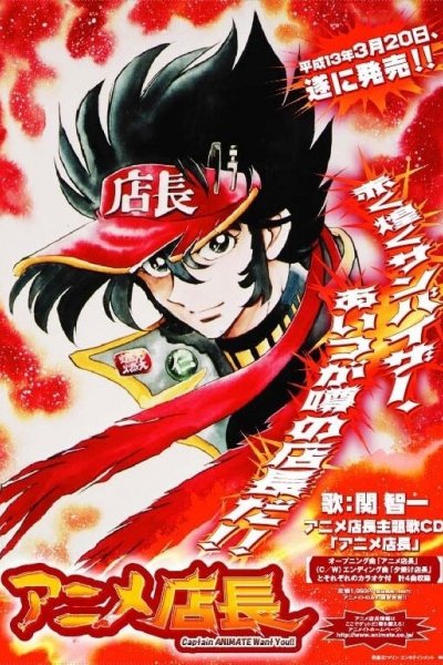 Anime Tenchou