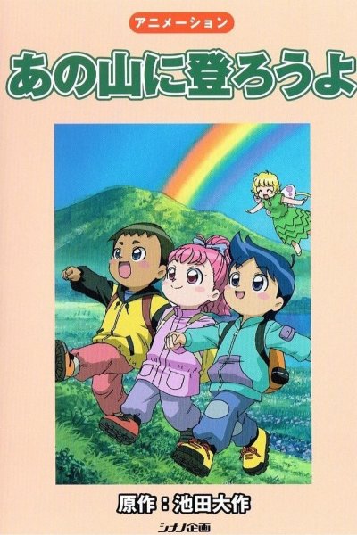 Ano Yama ni Noborou yo