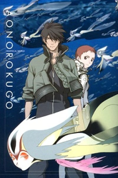 Ao no 6-gou