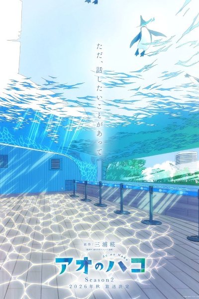 Ao no Hako Season 2