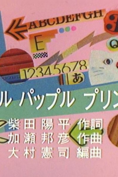 Apple Papple Princess