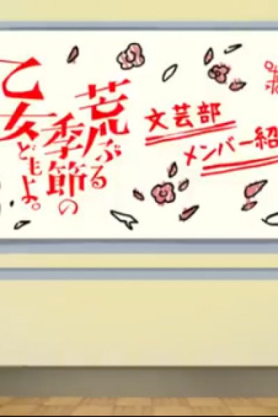 Araburu Kisetsu no Otome-domo yo. Mini Anime