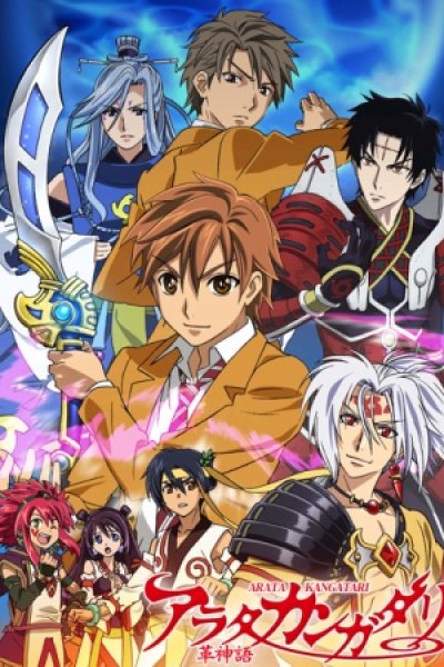 Arata Kangatari