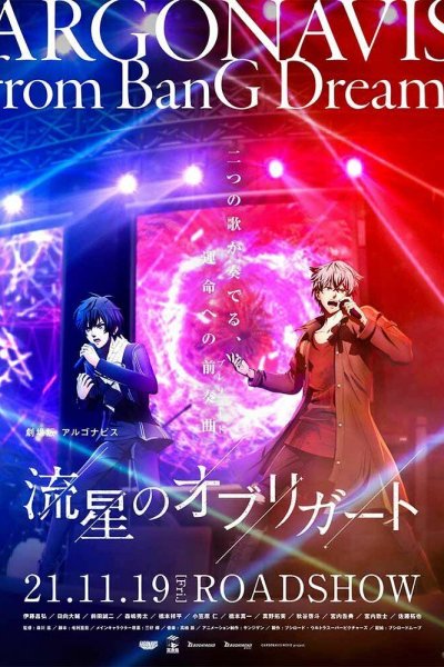 Argonavis Movie: Ryuusei no Obligato