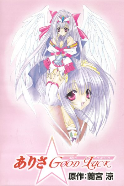 Arisa☆Good Luck