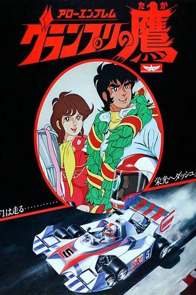 Arrow Emblem Grand Prix no Taka
