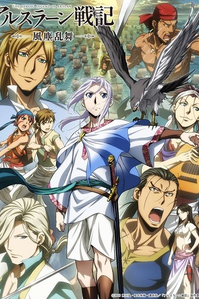 Arslan Senki (TV): Fuujin Ranbu