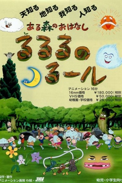 Aru Mori no wo Hanashi: Rururu no Rule