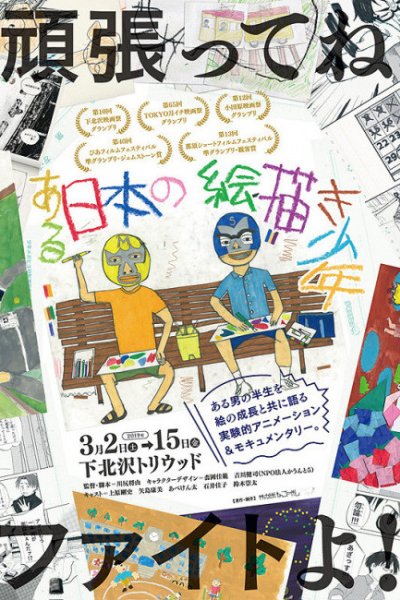 Aru Nihon no Ekaki Shounen