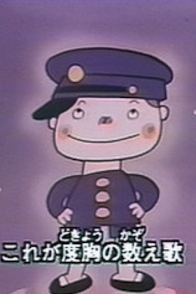 Ashita ni Kakeru Kazoeuta