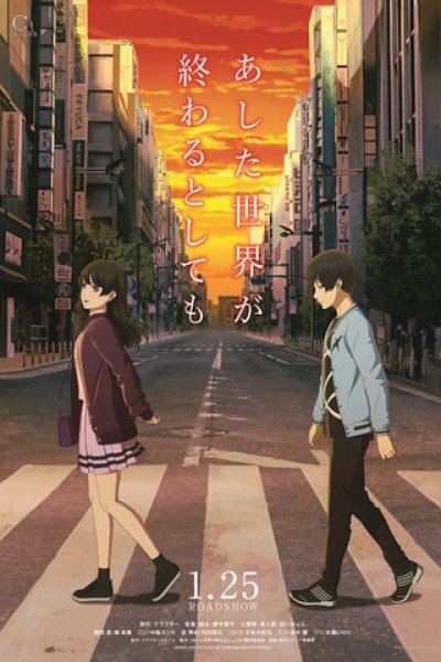 Ashita Sekai ga Owaru toshitemo