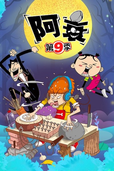 Ashuai 9th Season