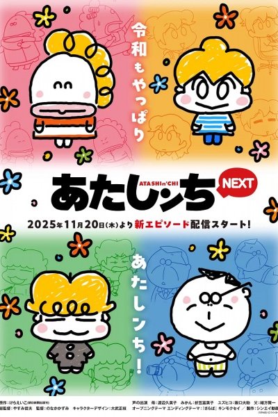 Atashin'chi Next 2nd Season