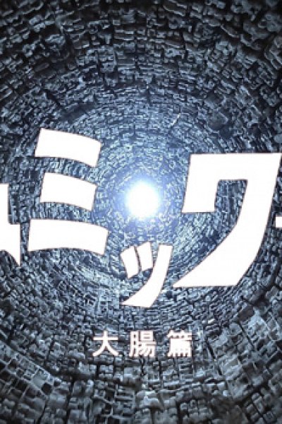 Atomic War Daichou-hen