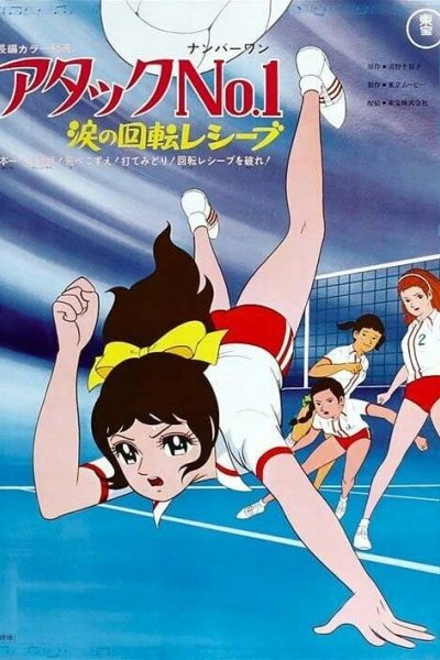 Attack No.1: Namida no Kaiten Receive