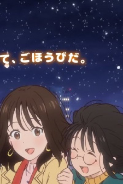 Attakai tte, Gohoubi da.