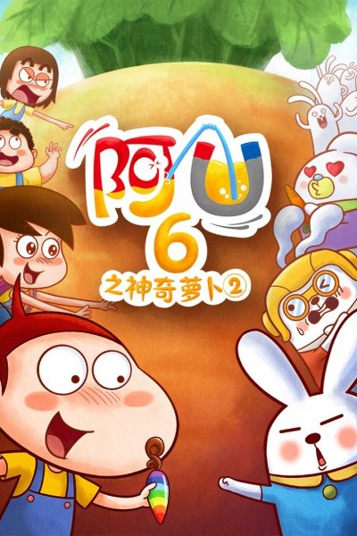 AU: Shenqi Luobo 2nd Season