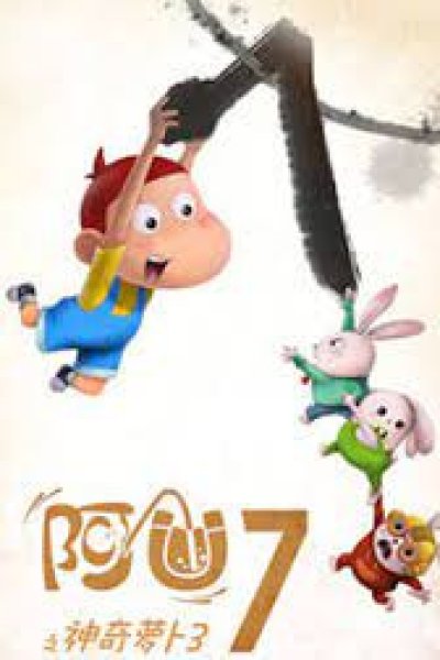 AU: Shenqi Luobo 3rd Season