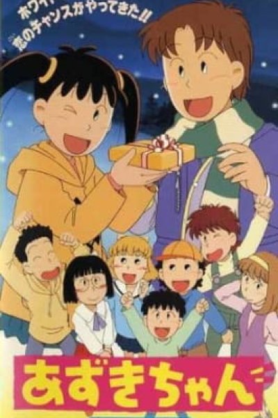 Azuki-chan the Movie