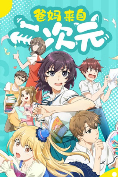 Ba Ma Laizi Er Ciyuan