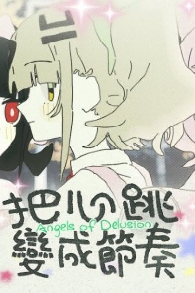 Ba Xintiao Biancheng Jiezou