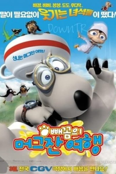 Backkom Meogeujan Yeohaeng