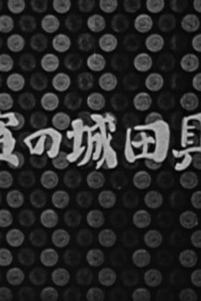 Baguda-jou no Touzoku