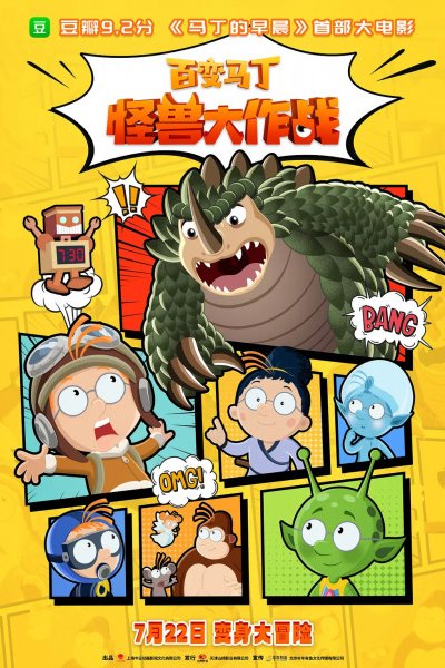 Bai Bian Mading: Guaishou Da Zuozhan