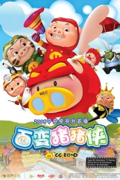 Bai Bian Zhu Zhu Xia