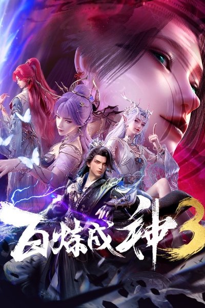 Bai Lian Cheng Shen 3