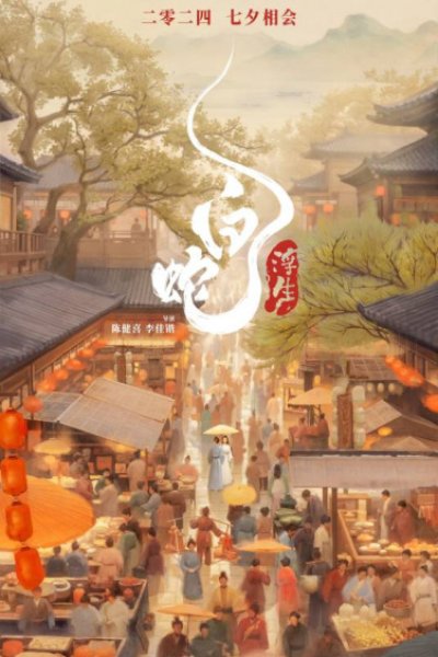 Bai She: Fusheng