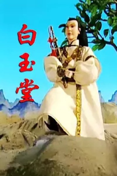 Baiyu Tang
