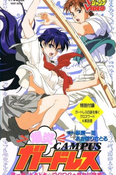 Bakuen Campus Guardress