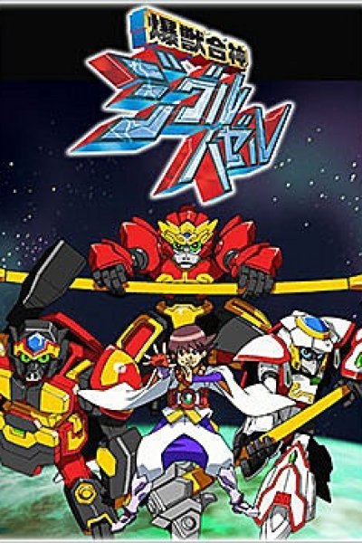 Bakujuu Gasshin Ziguru Hazeru