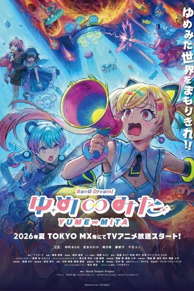 BanG Dream! Yume∞Mita