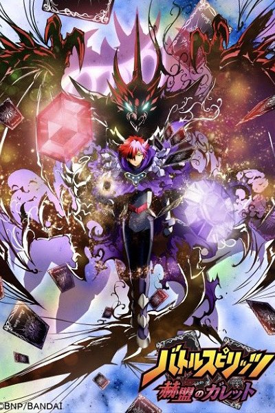 Battle Spirits: Kakumei no Galette