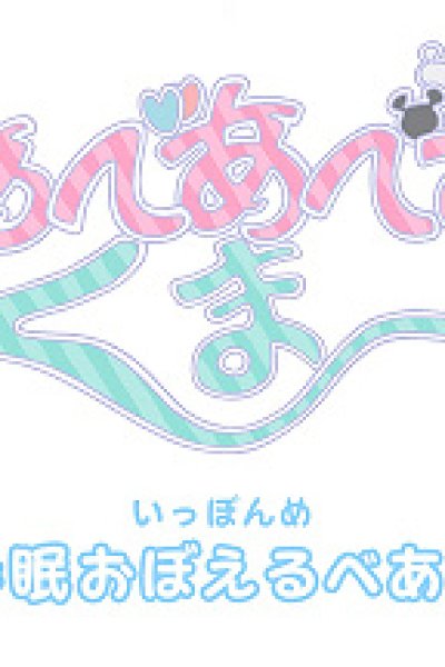 Bear Bear Bear Kuma!